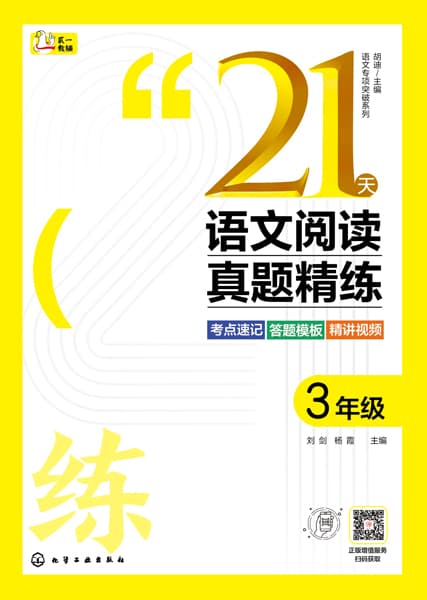 21天语文阅读真题精练:3年级