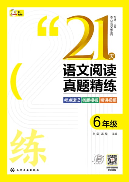 21天语文阅读真题精练:6年级