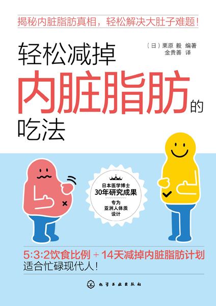 轻松减掉内脏脂肪的吃法