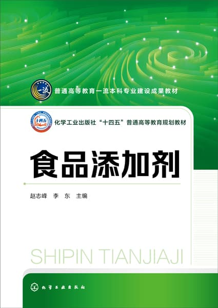 食品添加剂