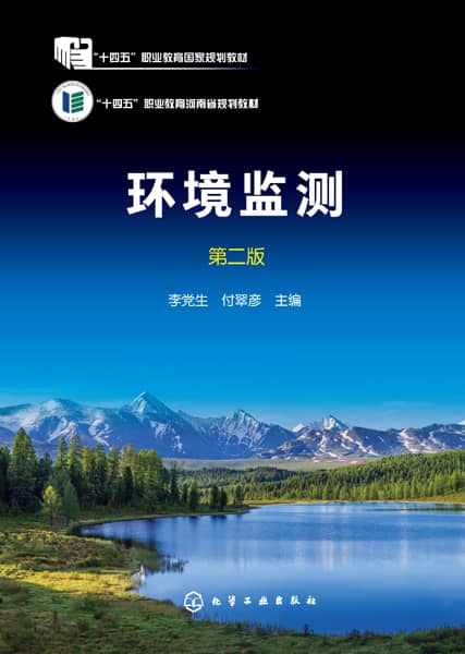 环境监测