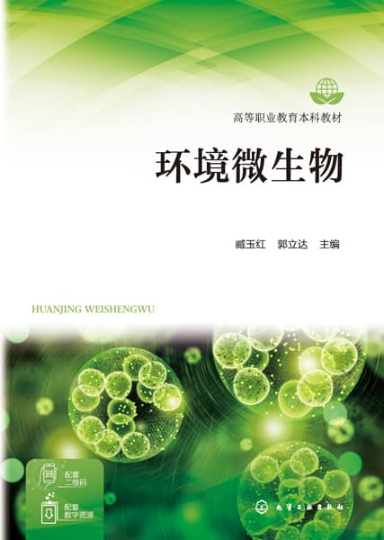 环境微生物