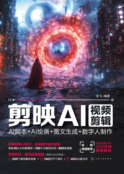 剪映AI视频剪辑——AI脚本+AI绘画+图文生成+数字人制作