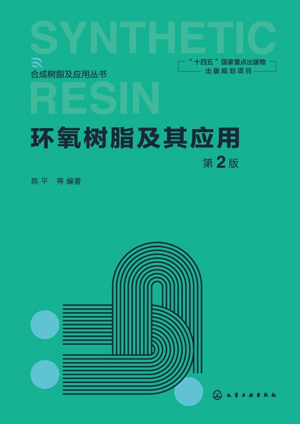 环氧树脂及其应用