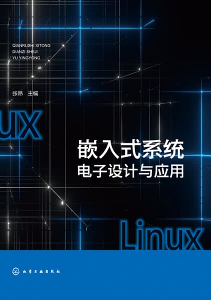 嵌入式系统电子设计与应用
