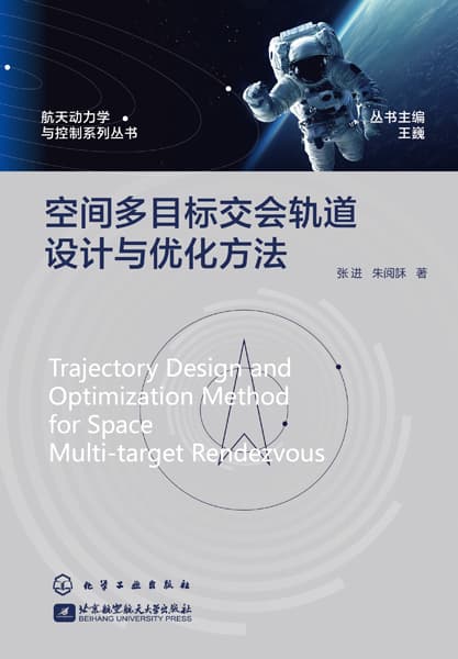 空间多目标交会轨道设计与优化方法