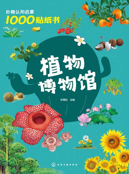 植物博物馆