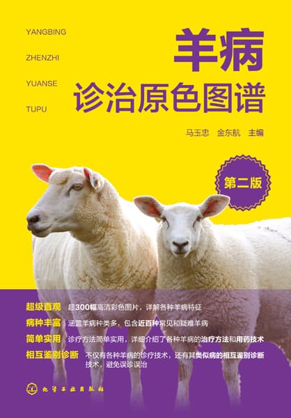 羊病诊治原色图谱