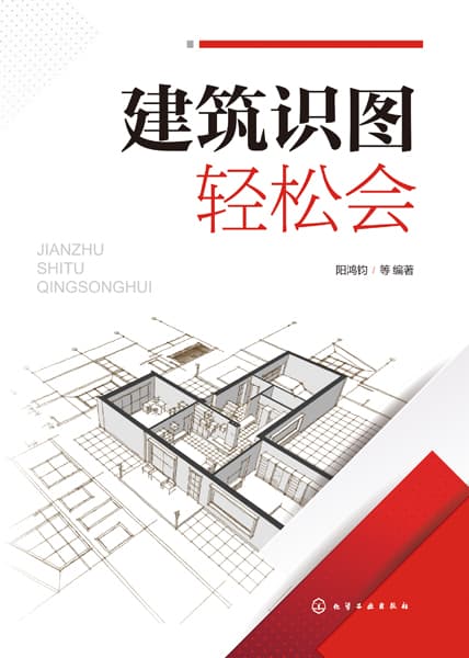 建筑识图轻松会