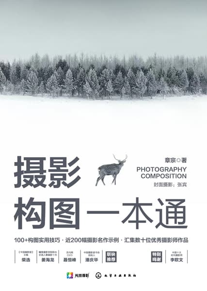 摄影构图一本通