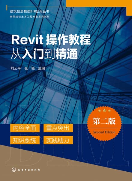 Revit操作教程从入门到精通