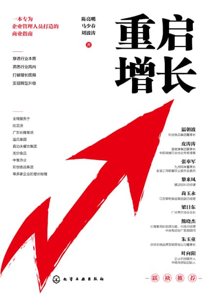 重启增长