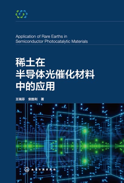 稀土在半导体光催化材料中的应用