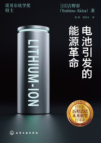 电池引发的能源革命