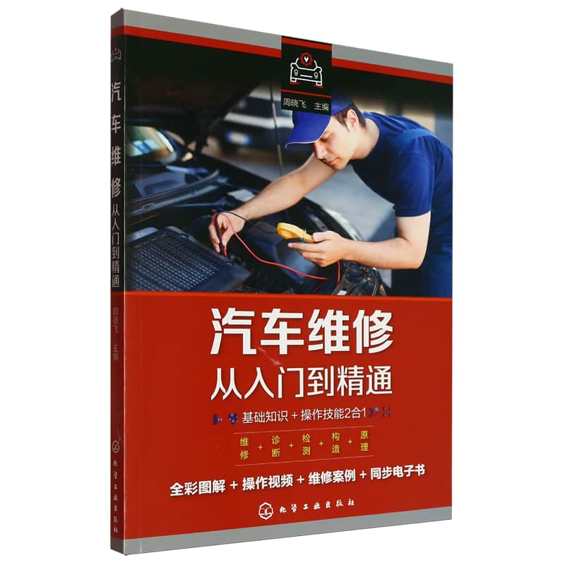 汽车维修从入门到精通