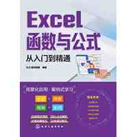 Excel函数与公式从入门到精通