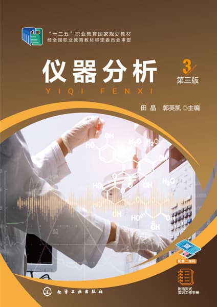 仪器分析