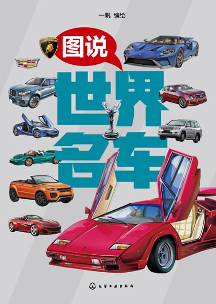 图说世界名车