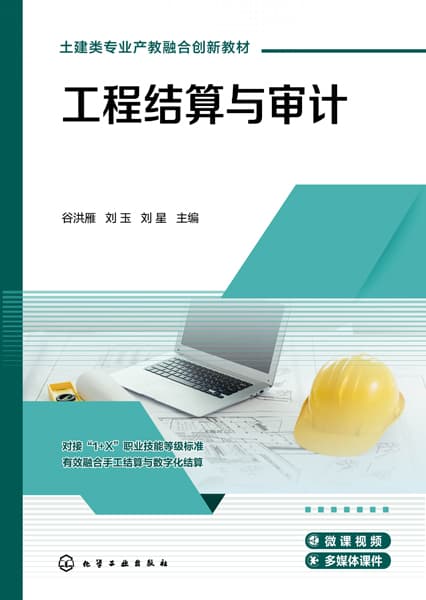 工程结算与审计
