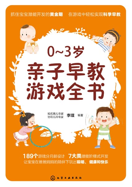 03岁亲子早教游戏全书
