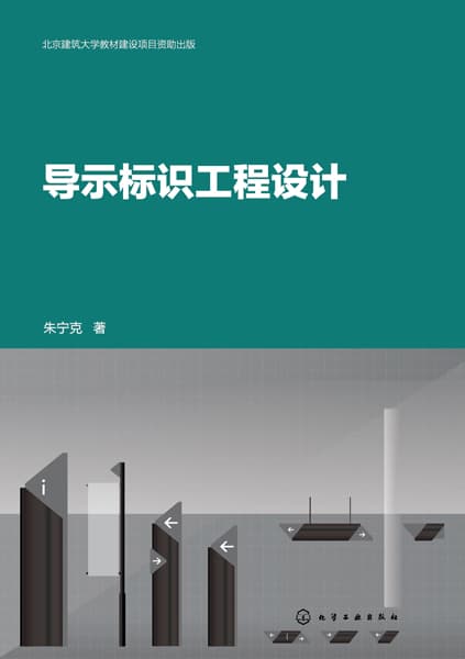 导示标识工程设计