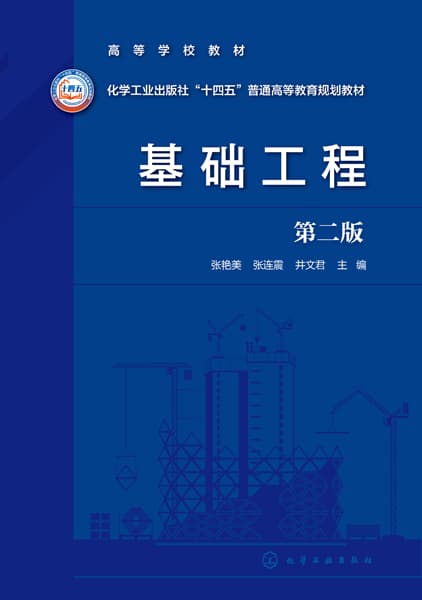 基础工程
