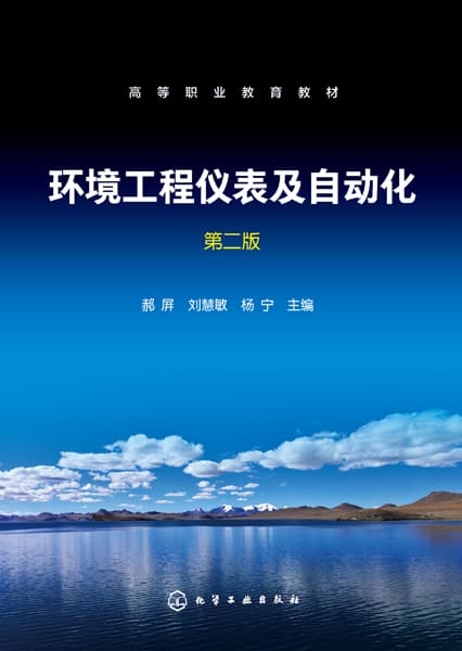 环境工程仪表及自动化