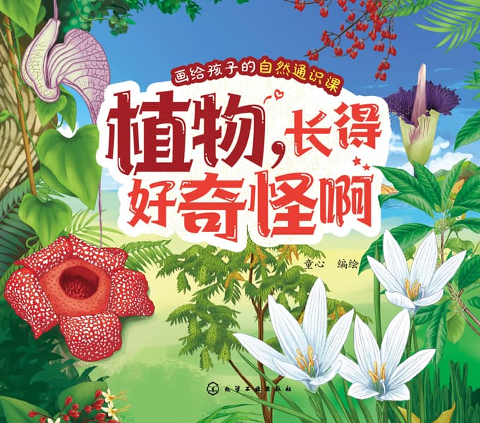 植物，长得好奇怪啊