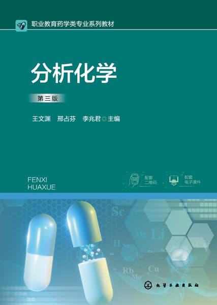 分析化学