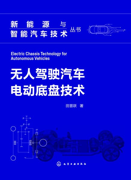 无人驾驶汽车电动底盘技术