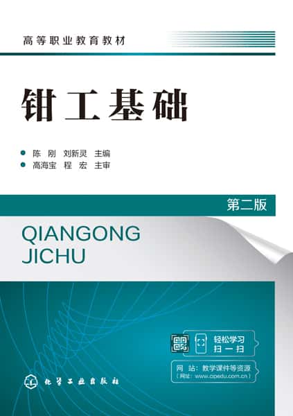 钳工基础