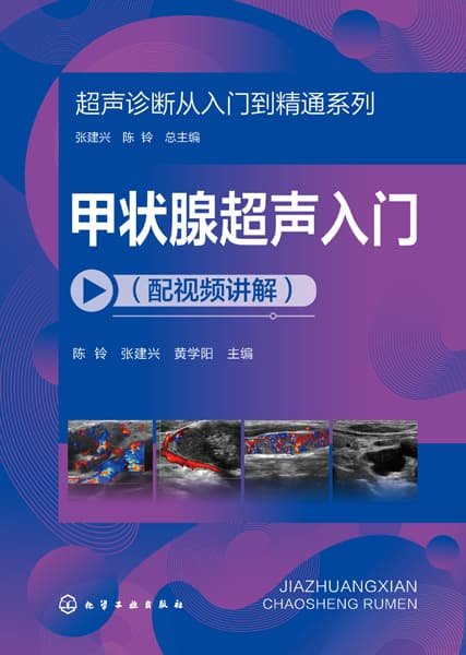 甲状腺超声入门——配视频讲解