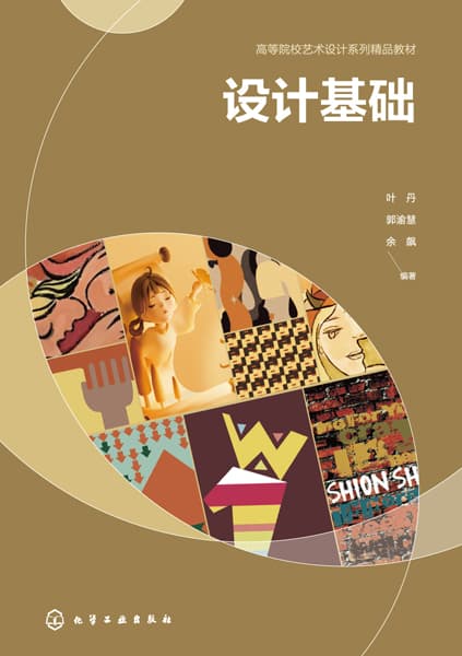 设计基础