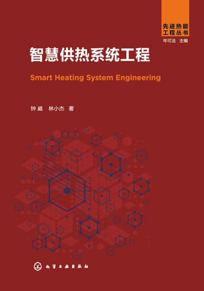 智慧供热系统工程