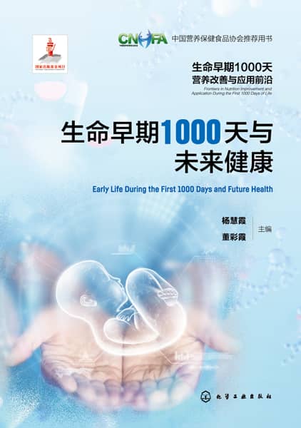 生命早期1000天与未来健康
