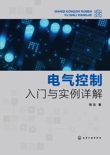 电气控制入门与实例详解