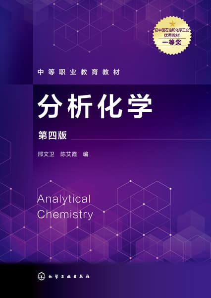 分析化学
