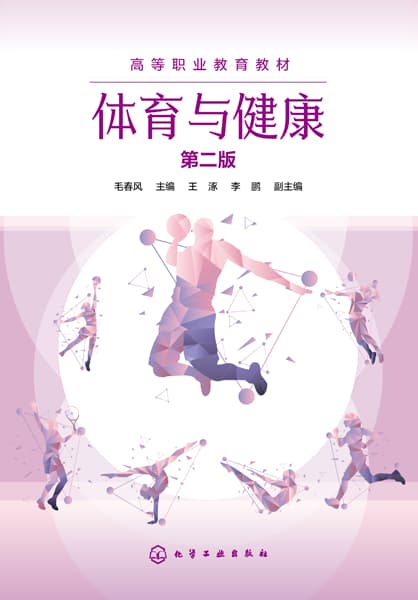 体育与健康