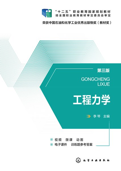 工程力学