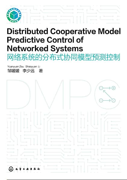网络系统的分布式协同模型预测控制