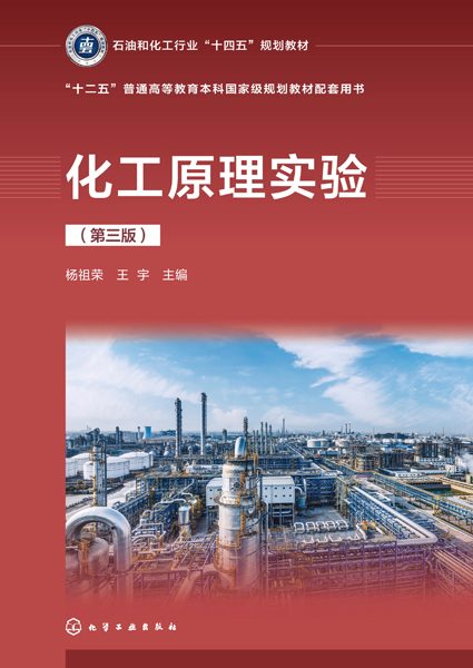 化工原理实验