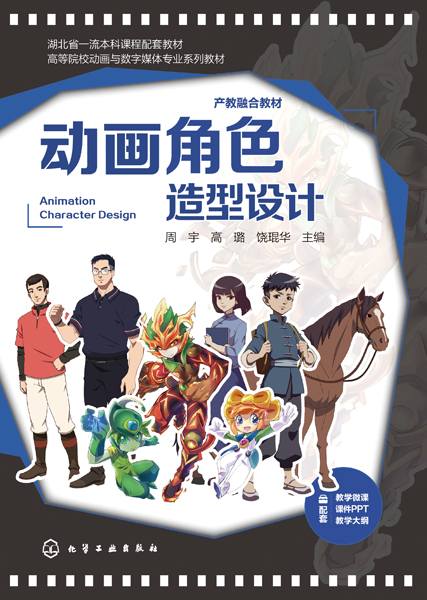 动画角色造型设计