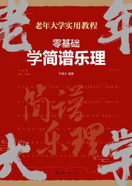 零基础学简谱乐理
