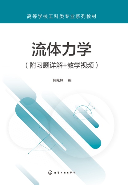 流体力学