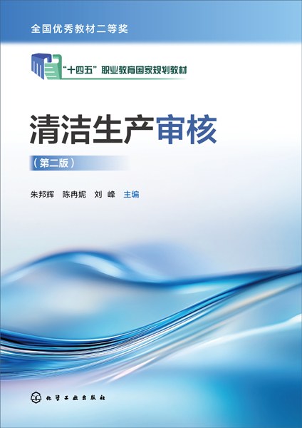 清洁生产审核