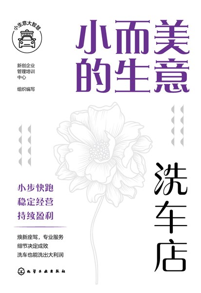 小而美的生意:洗车店