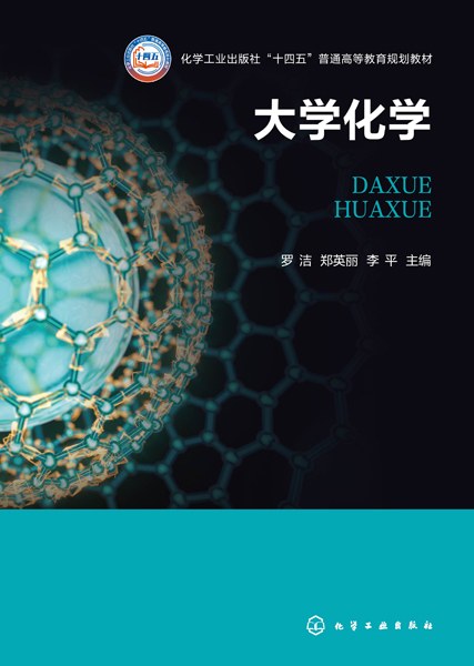 大学化学
