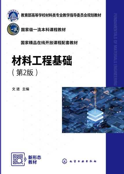 材料工程基础