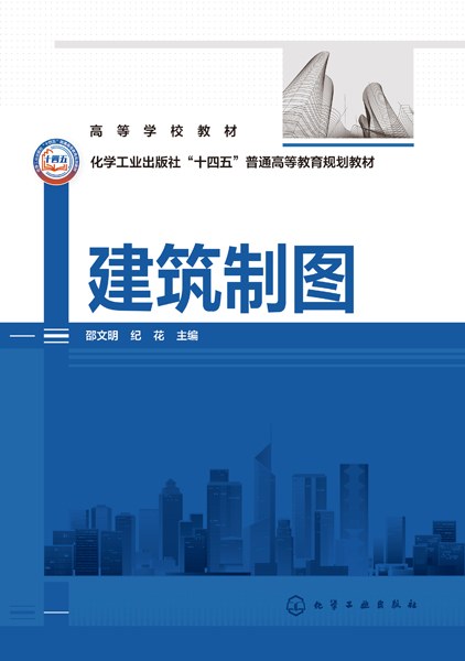 建筑制图