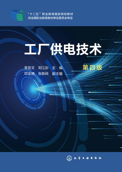 工厂供电技术